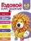 Годовой курс занятий. 4-5 лет