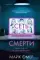 Сеть смерти