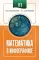 ЕГЭ. Математика в инфографике