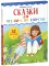 Сказки для чтения по слогам