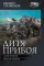 Дитя прибоя: Дитя прибоя: Ветер в ковыле: сборник