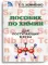 Пособие по химии для поступающих в ВУЗы. 4-е изд., испр.и доп