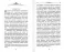 Чтобы не оскудела вера твоя. Изложение христианского учения Православной Церкви в письмах, извлеченное из творений святых отцов