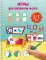 Игры для развития мозга. 5-7 лет