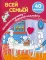 Всей семьей (40 наклеек)