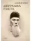 Держава света