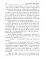 Истинная на двоих, или Краденая невинность