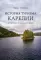 История туризма Карелии: от древности до наших дней