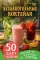 Безалкогольные коктейли. 50 карт с рецептами вкусных и полезных напитков