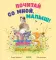 Почитай со мной, малыш!
