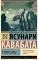 Стон горы: роман