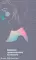 Дневник практического психолога