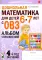 Дошкольная математика для детей 6-7 лет с ОВЗ: альбом упражнений 4-й год обучения