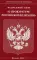 ФЗ «О прокуратуре РФ»
