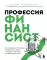 Профессия финансист: как в современном бизнесе мотивировать людей и управлять деньгами, не забывая про риски