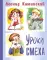 Уроки смеха