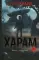 Харам