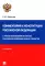 Комментарий к Конституции РФ. Новая редакция. 3-е изд., перераб. и доп