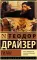 Титан: роман