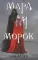 Мара и Морок