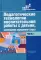 Педагогические технологии воспитательной работы с детьми, имеющими нарушение слуха: В 2 ч. Ч 1. Учебное пособие для студентов вузов. 2-е изд., испр.и