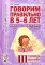 Говорим правильно в 5-6 лет. Конспекты фронтальных занятий (комплект из 3-х книг)