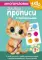 Многоразовые мяупрописи с котиками: для детей 2-3 лет