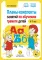 Планы-конспекты занятий по обучению грамоте детей 6-7 лет