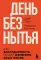 День без нытья. Как благодарность может изменить вашу жизнь