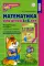 Математика для детей 5-6 лет. Методическое пособие к рабочей тетради 