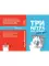 Три метра над небом. Навеки твой