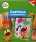 Картина из пластилина СОЮЗМУЛЬТФИЛЬМ 