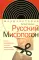 Русский Мисопогон. Петр I, брадобритие и десять миллионов «московитов»