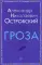 Гроза