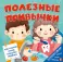Полезные привычки