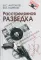 Расстрелянная разведка