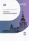 Основы нейтронографии: Учебное пособие