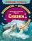 Сказки