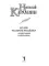 История государства Российского с комментариями и примечаниями. Т. 12: Царствование Василия Иоанновича Шуйского и междоцарствие. 1606-1612 гг