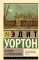 Истории с привидениями: сборник рассказов