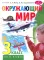 Окружающий мир. 3 кл. В 2 ч. Ч. 2. Учебник. 5-е изд., стер