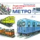 Метро