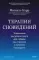 Терапия сновидений. Управление ресурсами мозга для победы над стрессом и ночными кошмарами