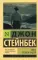 Зима тревоги нашей