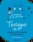 Тоторо и я: графическая биография главного творца японской анимации