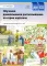 Обучение дошкольников рассказыванию по серии картинок (комплект из 4-х книг)
