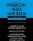 Искусство богатеть. Самый богатый человек в Вавилоне. Думай и богатей! Как выработать уверенность в себе и научиться убеждать других
