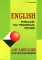 English. Тренажер по правилам чтения. Английский для школьников