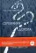 Хиты мирового триллера. Вып. 1 (комплект из 3-х книг)