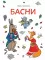 Басни